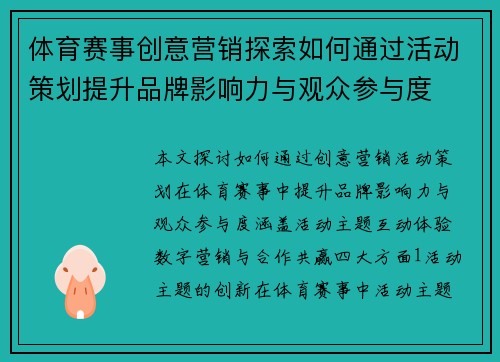 体育赛事创意营销探索如何通过活动策划提升品牌影响力与观众参与度